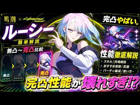 完凸ルーシーの驚異的性能と使い方を徹底解説！