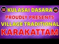 Latest Karakattam என் மச்சான் பாடலில் அசத்தும் ப