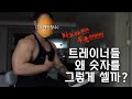 트레이너들이 숫자 세는법. 혹시 가성/두성 쓰시는 분?