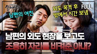 Download lagu 소개받은 여자를 집에 데려와 하룻밤을 보낸 남편을 보고도 조용히 자리를 비켜주는 아내의 속사정은? | 실제상황 [full영상] mp3