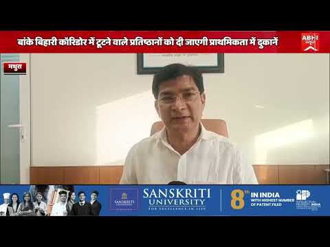 ||abhi news|| ||abhi news mathura|| ||mathura||