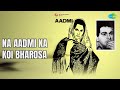 Na Aadmi Ka Koi Bharosa Aadmi Mohammed Rafi Songs Dilip Kumar Waheeda Rehman