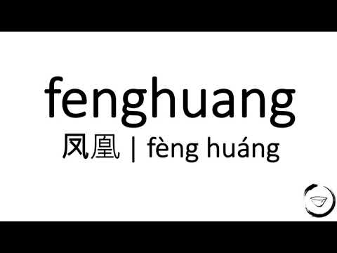 How to Pronounce Tea Names in Mandarin Chinese: Feng Huang 凤凰