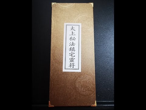 靈符