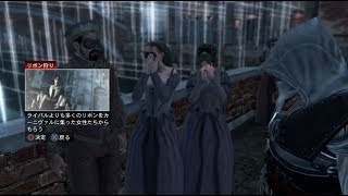 【アサシンクリード2】59.リボン狩り