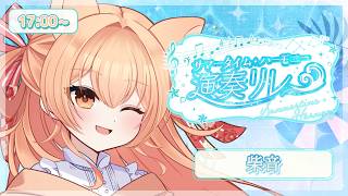 Download lagu 【#サマータイム・ハーモニー演奏リレー】脳筋フルートを脳に刻み込め！！！ #柴音フルート mp3
