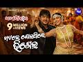 Khata Re Soithile Bhinei Tate Mo Rana Sanghamitra Jena ଖଟ ରେ ଶୋଇଥିଲେ ଭିଣ