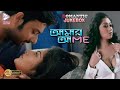AMAR AMI PART 2 আমার আমি ভাগ ২ ROMANTIC JUKEBOX ECHO BENGALI MOVIES
