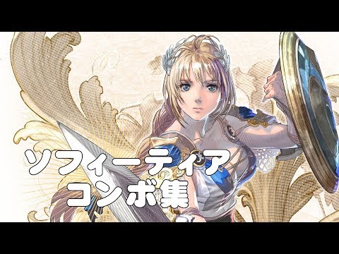Soul Calibur VI Sophitia combo movie
