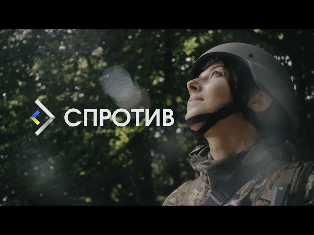 Фото Єдиний та вмотивований український народ чинить опір! Він прагне волі та помсти! Кожен, ризикуючи життям, маленькими кроками чи великими боями здобуває свободу. «Наша земля – наша свобода».  Саме про це перший короткометражний фільм Центру національного спротиву на пісню відомої української співачки Христини Соловій «Українська лють».