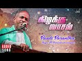 Paadi Parantha Song Kizhakku Vaasal Karthik Revathi Khushbu SPB Ilaiyaraaja Official