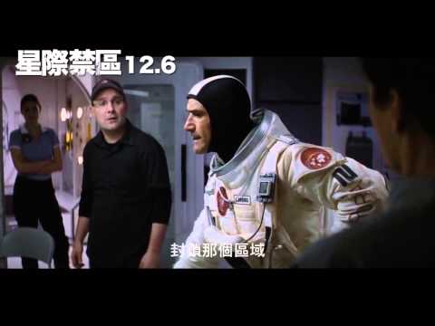 《星際禁區》30秒預告
