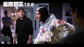 《星際禁區》30秒預告