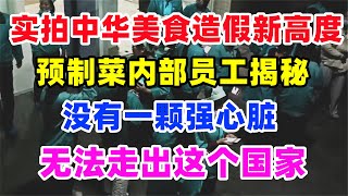 Re: [黑特] 「中國食品比較安全」是真的嗎？