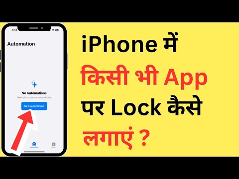 How to Lock Apps in iPhone | iPhone App Lock Setting