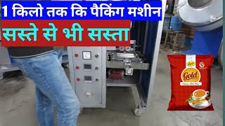 1 kg Pouch Packaging Machine | Cheap and Best | Best Packaging Solution | Packaging Machine |