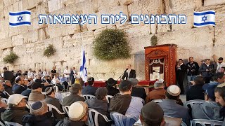 מתכוננים ליום העצמאות עם הרב אורי שרקי