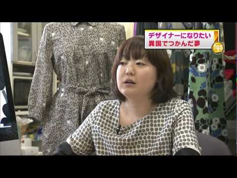 県大出身デザイナー大田舞さんの活躍（tysスーパー編集局2012.7.31OA）