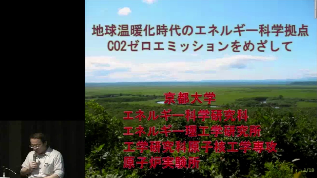 京都大学シンポジウムシリーズ「大震災後を考える」シリーズⅧ「原発事故の教訓とこれからのエネルギーシナリオを考える」あいさつ：八尾 健（エネルギー科学研究科）2011年7月29日