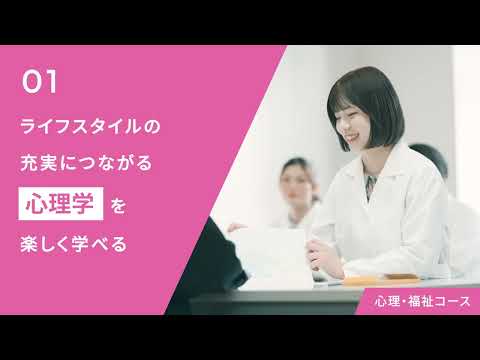 生命医科学科 学科紹介 臨床心理学科