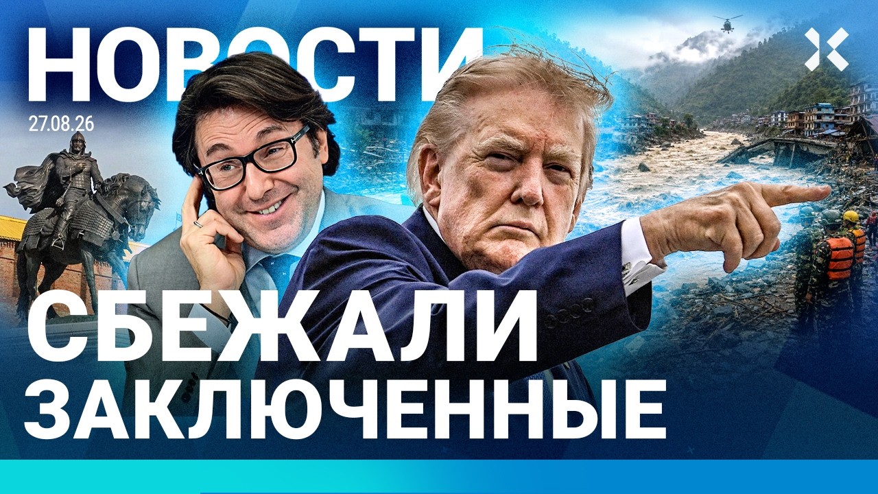 ⚡️НОВОСТИ | ПОТОП: 160 ПОГИБШИХ | ЗАКЛЮЧЕННЫЕ СБЕЖАЛИ | АТАКА НА АВТОБУС. ЖЕРТВ