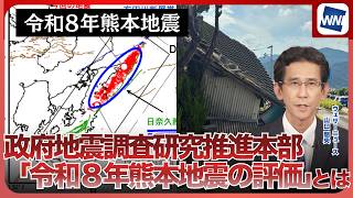 【令和8年熊本地震】政府の地震調査推進本部による評価解説 日奈久断層帯への影響と今後の注意点