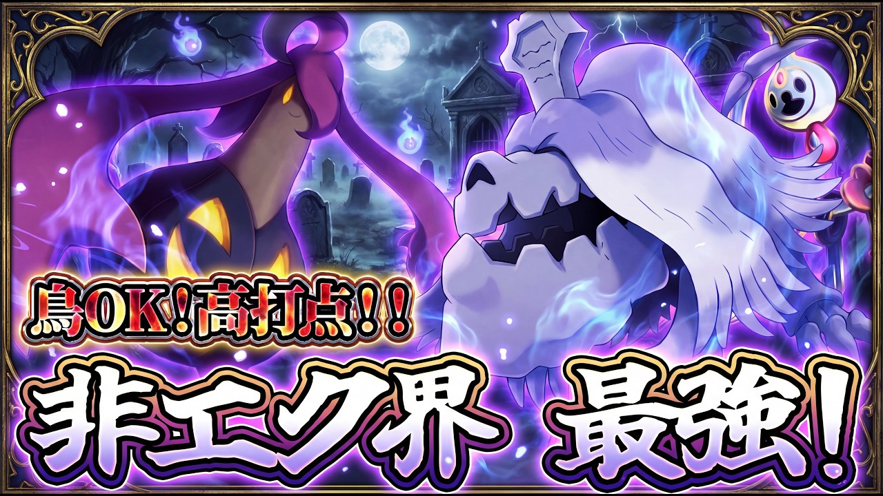 【ポケポケ】※非エク最強デッキ！パンプジンハカドッグが間違いなくTier表入りの強さｗ【シャイニングメガ】