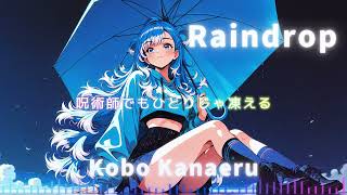 【HOLOLIVE ID】こぼ・かなえる『Raindrop』【Fancanon】