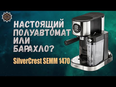 The whole truth about coffee maker SilverCrest SEMM 1470 and analogues!