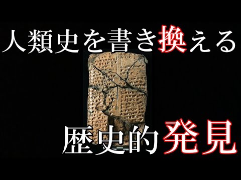 考古学的発見の写真。