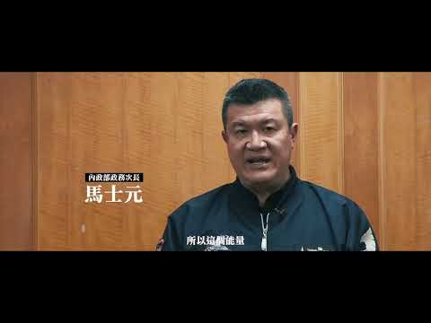 2 .【 國家安全你我同行 】（1分10秒）