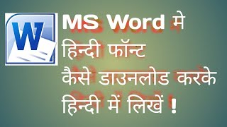 How to download install add Hindi font in Ms word | Ms word me Hindi font kaise rakhe.