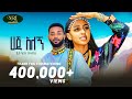 Yitbarek Bezabeh  - Haja Alegn - ይትባረክ በዛብህ - ሃጃ አለኝ - New Ethiopian Music 2023 9Official Vi