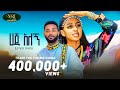 Yitbarek Bezabeh Haja Alegn ይትባረክ በዛብህ ሃጃ አለኝ New Ethiopian Music 2023 9