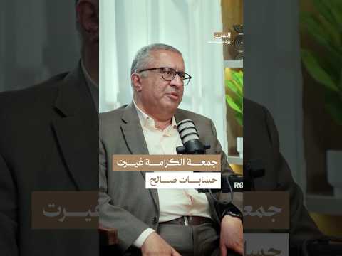اليمن بودكاست