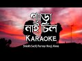 Pera Nai Chill Karaoke Music | Sing Along | Shiekh Sadi | Purnoy Hoq [Lyrics included]