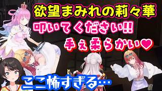 【一条莉々華】が3Dでホロ酔いコラボに呼んだ【姫森ルーナ】と【百鬼あやめ】に欲望垂れ流しの変な要求をしまくり【大空スバル】は怯えるｗｗ【ホロライブ/切り抜き】