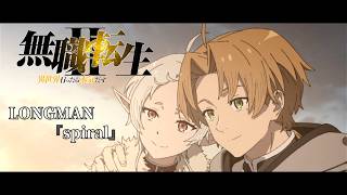 【MAD/AMV】（二期）無職転生×LONGMAN【異世界行ったら本気だす】【EGOIST】【無職転生MAD】