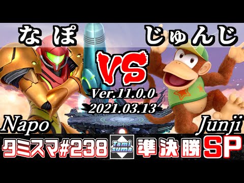 【スマブラSP】タミスマSP238 準決勝 なぽ(サムス) VS じゅんじ(ディディーコング) - オンライン大会