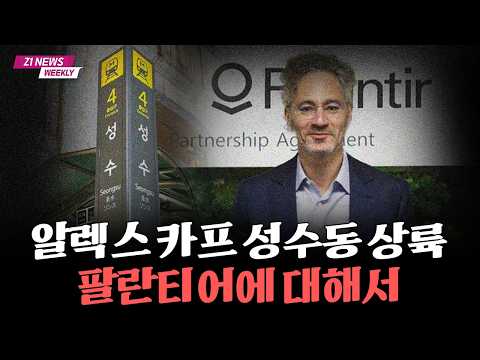 팔란티어 성수동 팝업 이벤트: B2B 비즈니스에서 소비자로의 가능성
