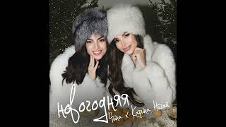 Download lagu CHINA, KARINA NIGAY - NEW YEAR'S mp3 Download lagu CHINA, KARINA NIGAY - NEW YEAR'S mp3