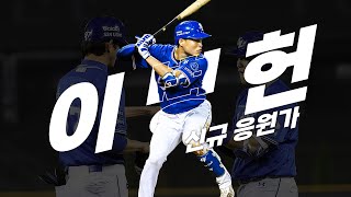 Cover art for 이병헌 응원가