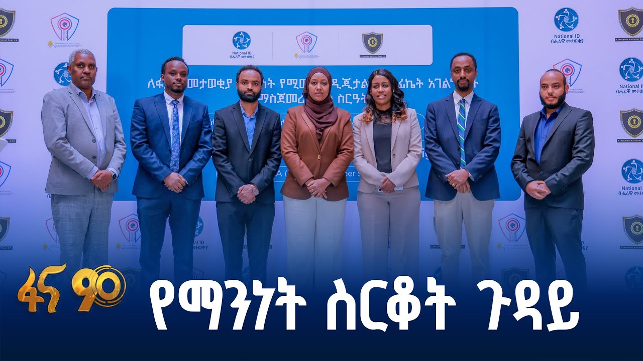 'አንድ ሰው አንድ ማንነት''