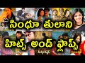 Sindhu Tolani Hits And Flops All Telugu Movies List Telugu Entertainment9
