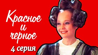 Красное и чёрное, 4 серия (1976)