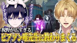 【第五人格】案件前日に全知全能のピアソン唯さんから学びまくるエビオ【IdentityV】【エクス・アルビオ/にじさんじ/切り抜き】