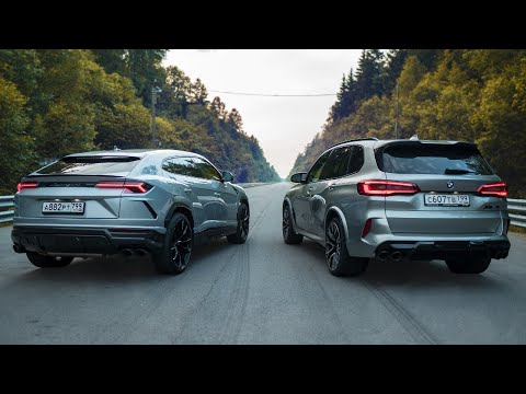 BMW X5M F95 vs Lamborghini URUS. Спецвыпуск