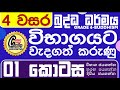 Grade 4 Buddagama Prashna Grade 4 Buddhism Grade 4 Sinhala Grade 4 All Lessons Grade 4 Paper