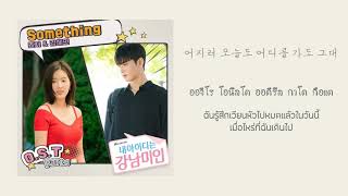 【ซับไทย】죠지, 강혜인 (george & Gang Haein) - Something 내 아이디는 강남미인 OST / My ID is Gangnam Beauty OST Pt 4