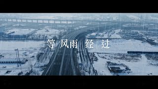 Download lagu Jacky Cheung 张学友 '等风雨经过'  MV (Jay Chou 周杰伦作曲、Vincent Fang 方文山填词) mp3